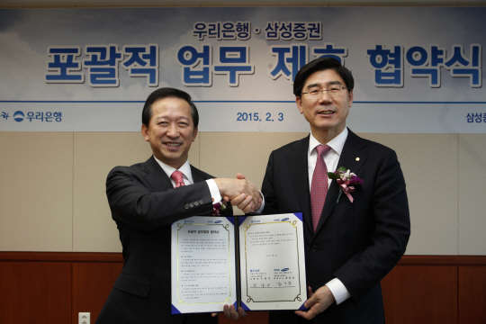 이광구 우리은행장(오른쪽)과 윤용암 삼성증권 대표가 3일 서울 중구 우리은행 본점에서 포괄적 업무제휴를 위한 협약을 체결한 후 기념촬영을 하고 있다.  삼성증권 제공